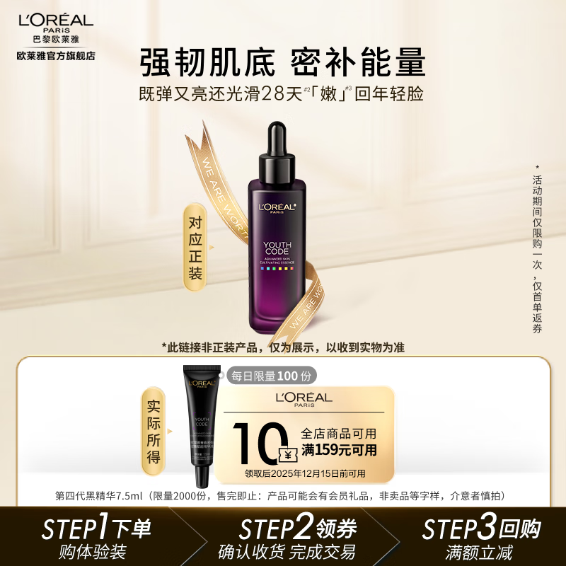 L'OREAL PARIS 巴黎欧莱雅 青春密码酵素精华肌底液 第二代 7.5ml 9.9元