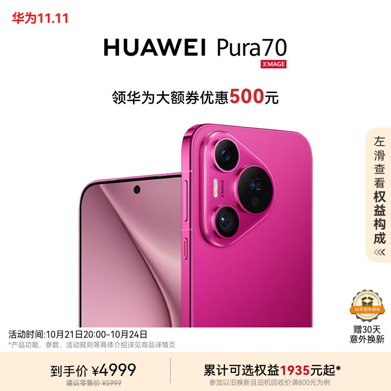 HUAWEI 华为 Pura 70 5G手机 12GB+512GB 樱玫红 ￥4099