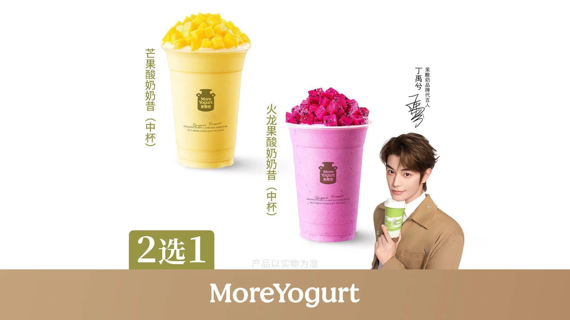 茉酸奶 火龙果/芒果酸奶奶昔 中杯 上海&江苏专属 10.9元