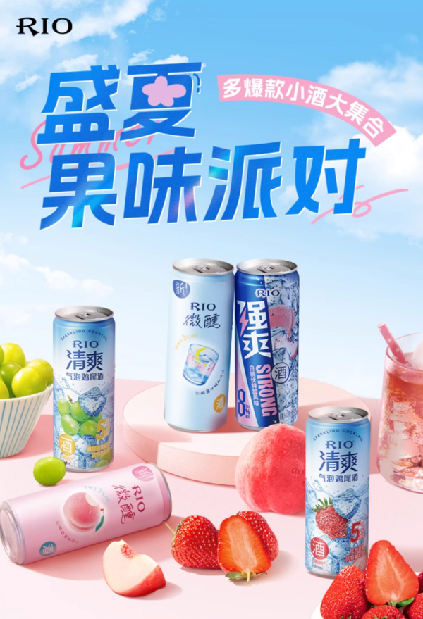 RIO 锐澳 预调鸡尾酒 微醺清爽强爽全家福 330ml*20罐