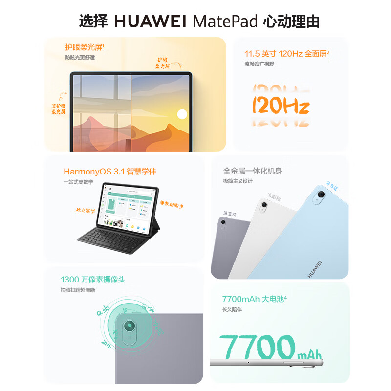 HUAWEI 华为 MatePad 2023款 标准版 11.5英寸 HarmonyOS 平板电脑 1386.05元