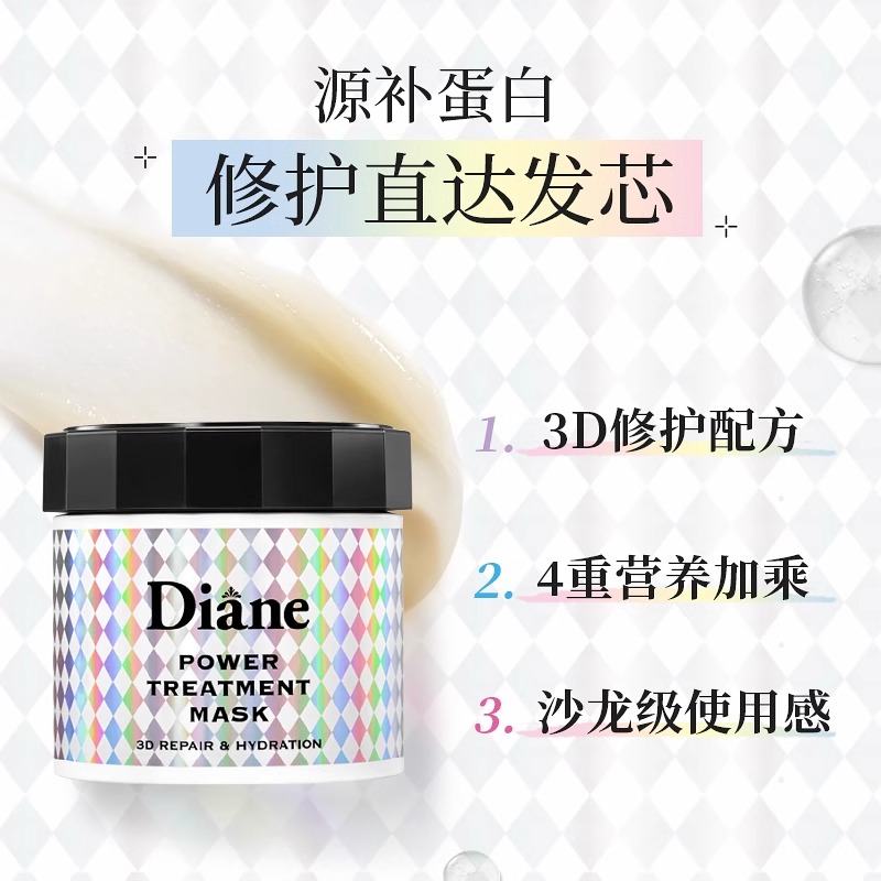 Moist Diane 黛丝恩 Diane黛丝恩发膜护发修复干枯补水顺滑柔顺护发素改善毛躁