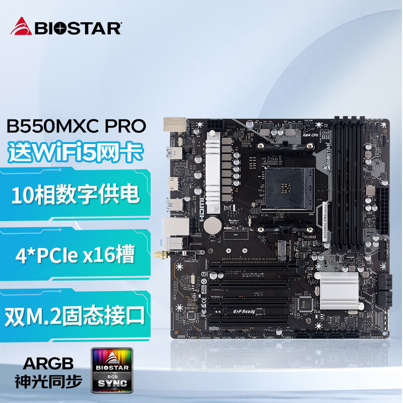 BIOSTAR 映泰 B550MXC PRO主板含WiFi5网卡 618元