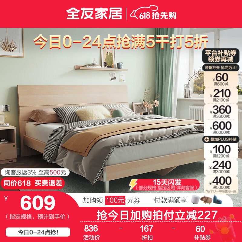 QuanU 全友 家居床现代简约双人床百搭原木色板式大床主卧床小户型卧室家具