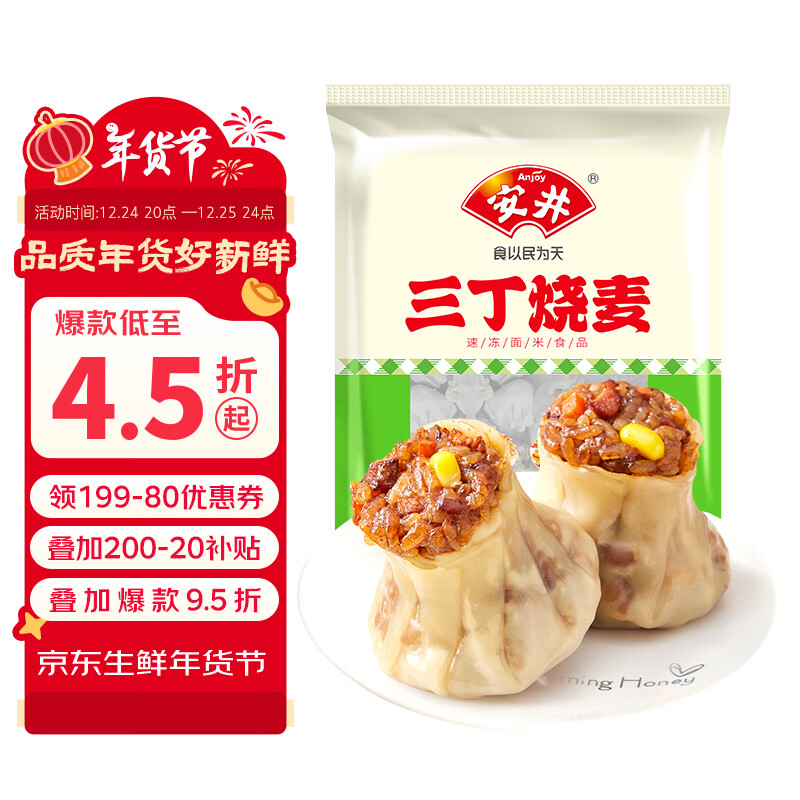 Anjoy 安井 三丁烧麦 800g 烧卖约16个 干蒸面点早餐 家庭量贩装 ￥14.11