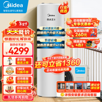 Midea 美的 空气能热水器家用200升全新升级R32冷媒智能热泵水电分离多重防护