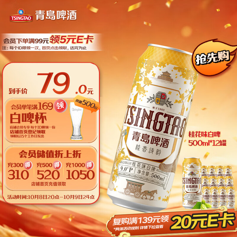 青岛啤酒 桂花味白啤 500mL 12罐 整箱装 47.85元 - 线报酷