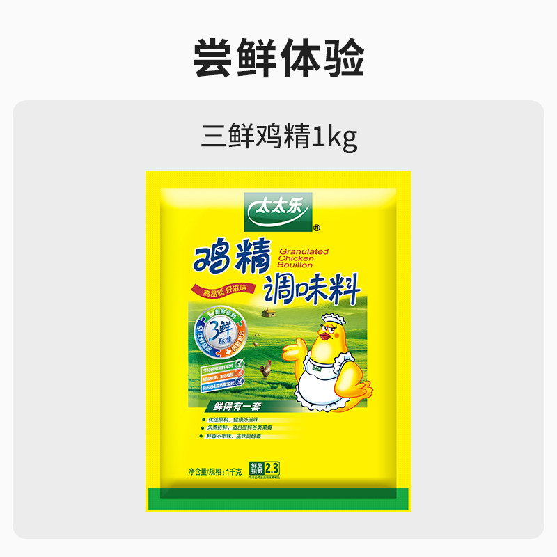 太太乐 三鲜鸡精 10000g 1kg*10袋 32.5元