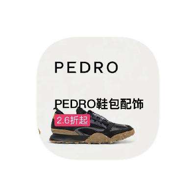 促销活动：唯品会 PEDRO 多产品线库存出清 多产品线库存出清