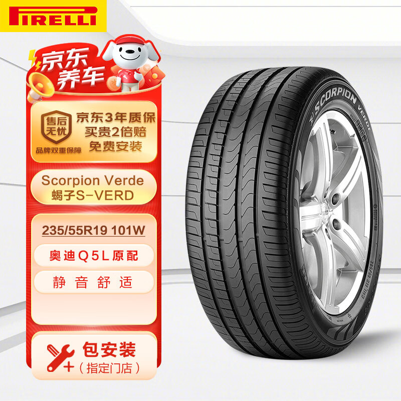 PIRELLI 倍耐力 Scorpion Verde 汽车轮胎 运动操控型 235/55R19 101W AO ￥899.91