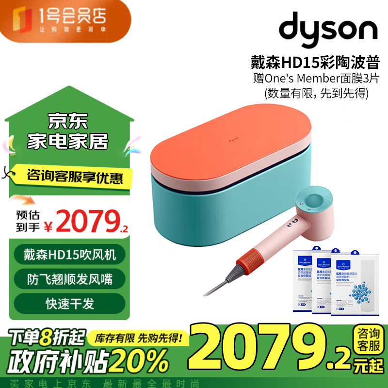 dyson 戴森 电吹风 HD15 负离子 彩陶波普 ￥1944