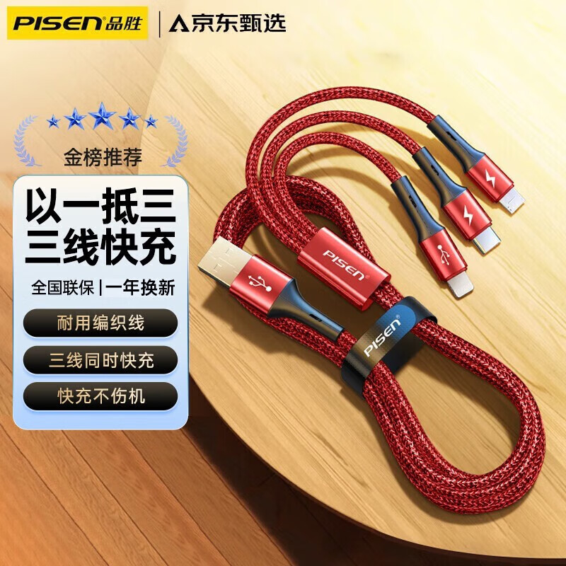 PISEN 品胜 PS-1100 USB-A转Type-C/Lightning/Micro-B 3A 数据线 编织 1.2m 中国红 19.9元（