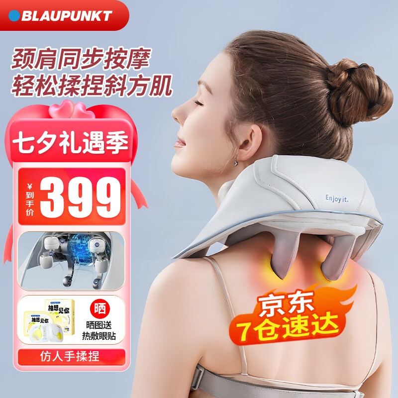 BLAUPUNKT 蓝宝 颈椎按摩器 肩颈按摩器 PJ01 229元（需用券）