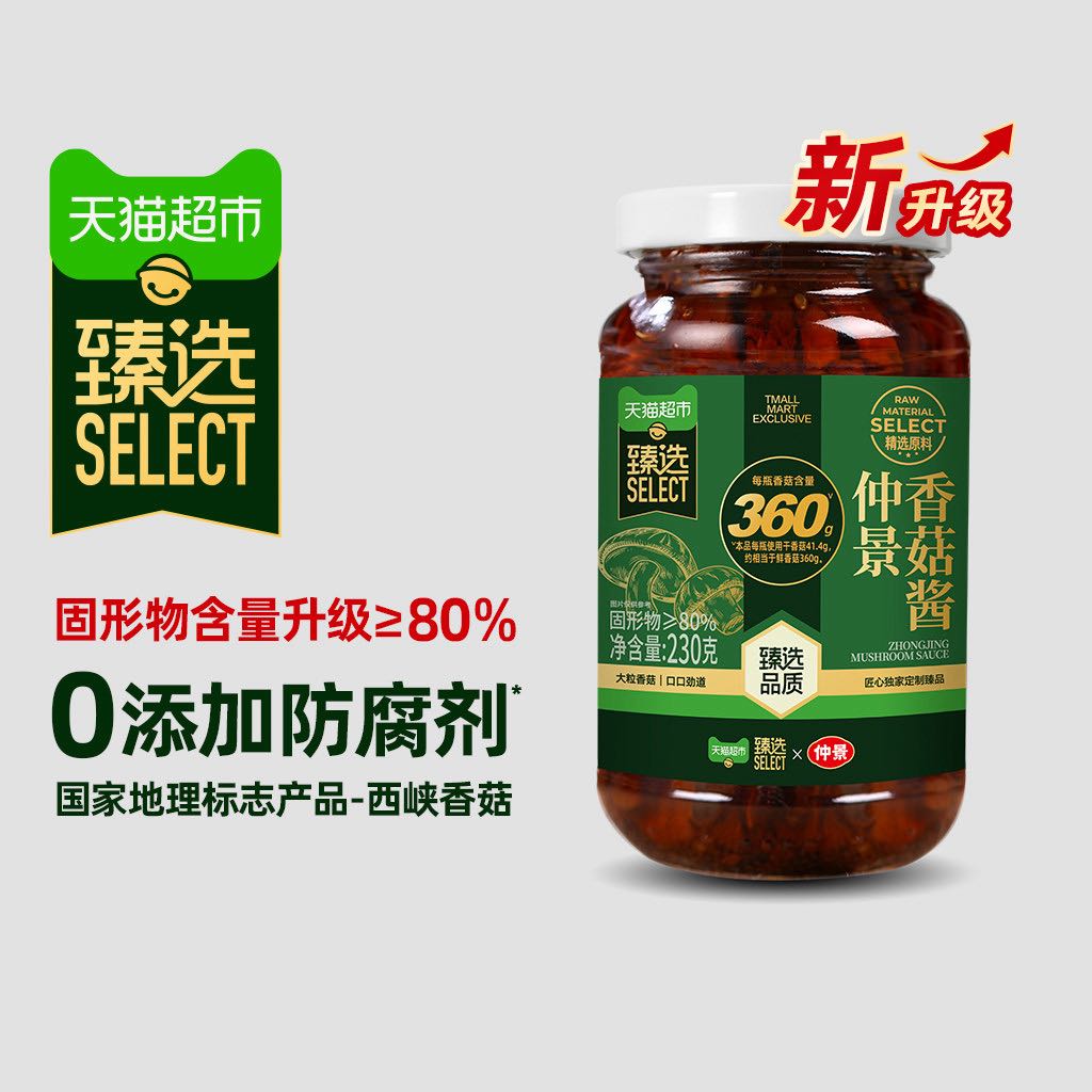 88VIP、今日必买：仲景 原味香菇酱 下饭菜拌料 230g 整瓶装 5.79元淘金币到手4