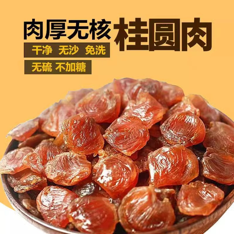 others 其他 无品牌 桂圆肉 250g 罐装特级大片 19.8元