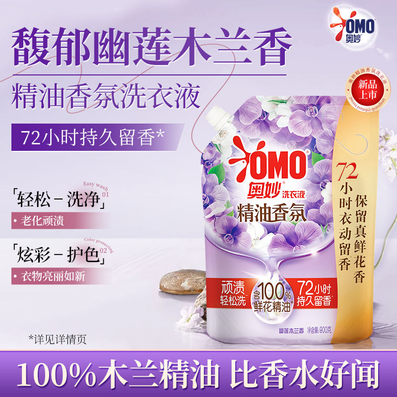 百亿补贴：OMO 奥妙 大师香氛洗衣液 3kg*2瓶 持久留香 1.18元