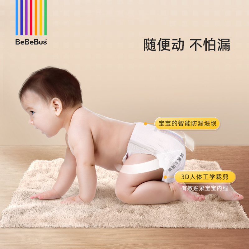 BeBeBus 婴儿纸尿裤 试用装 4片 6.57元（需买3件，需用券）