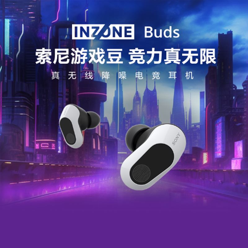 SONY 索尼 INZONE Buds 旗舰降噪真无线电竞耳机游戏豆WF-G700N 2.4GHz 1352.66元（需