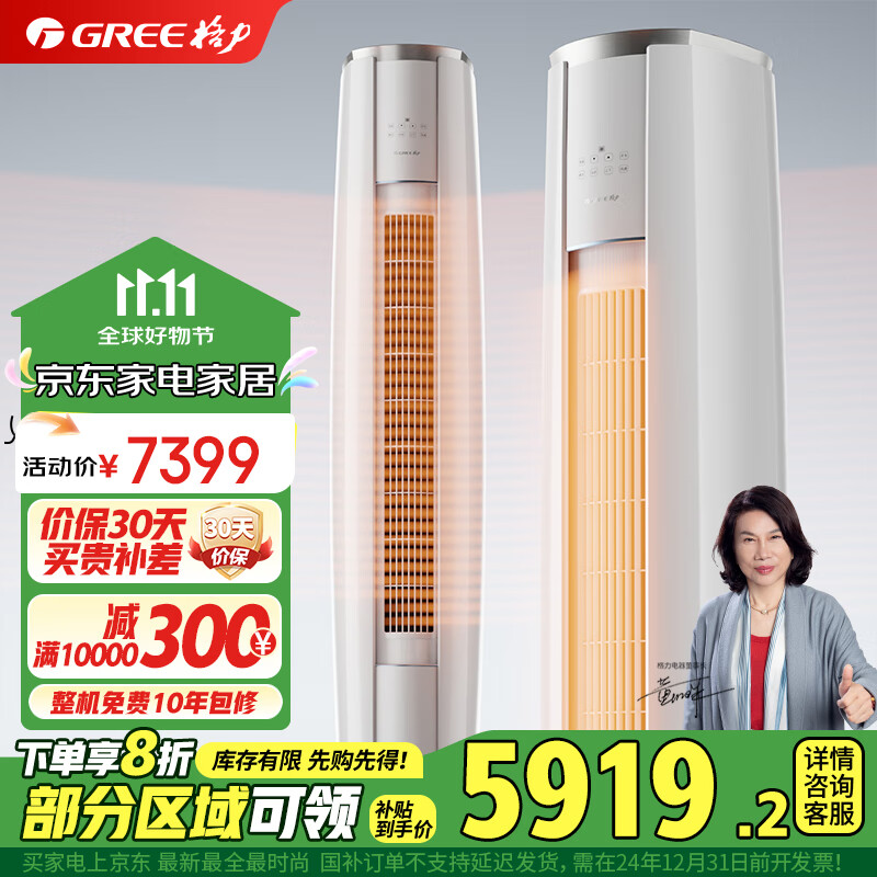 GREE 格力 云锦三代 KFR-72LW/NhBa1BAj 立柜式空调 3匹 新一级能效 ￥5555.52