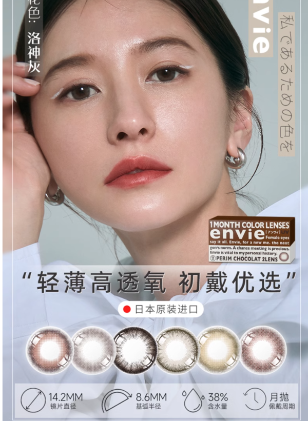 ENVIE 美瞳月抛2片