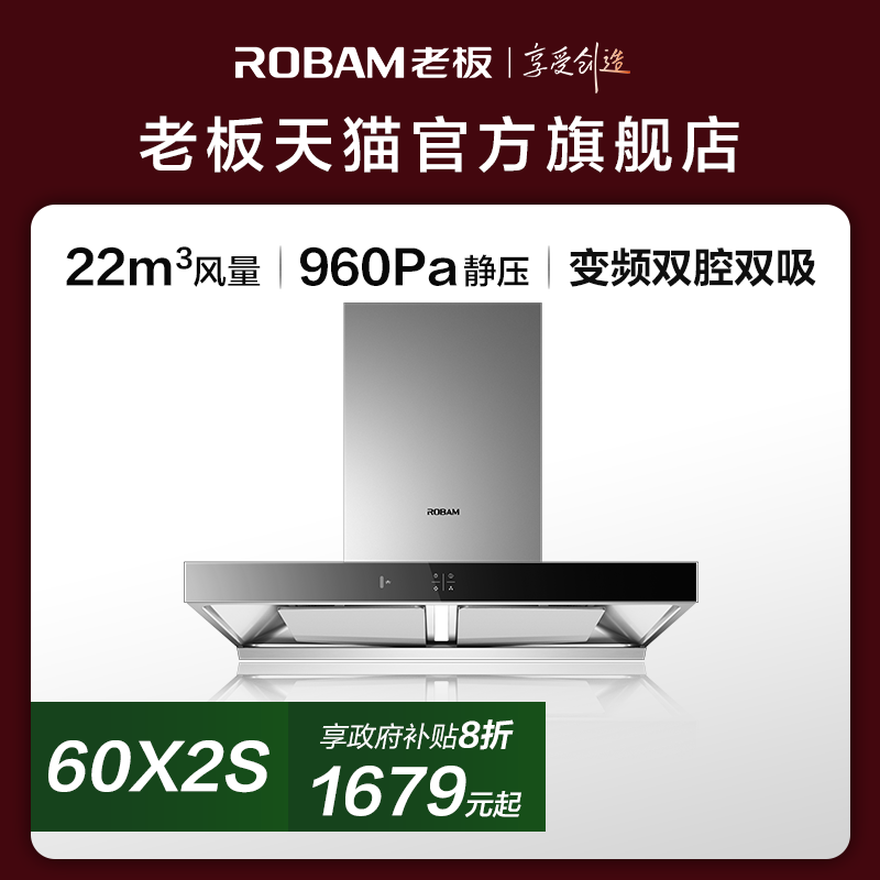 老板 吸油烟机双子星60X6S/60X2S大吸力抽油烟机欧式顶吸家用官方 2099元