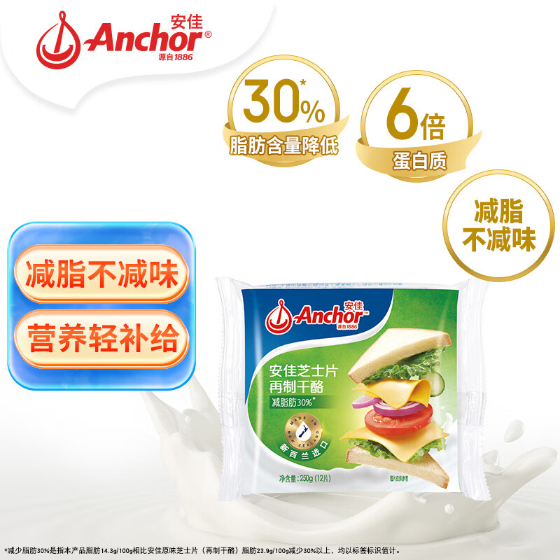 安佳 新西兰进口 切达干酪奶酪芝士片250g 烘焙原料健身 17.1元