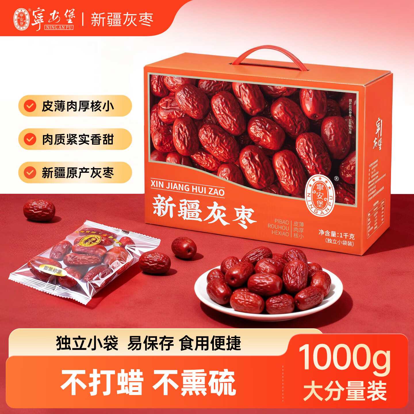 宁安堡 新疆灰枣礼盒 1000g*1盒 25.9元（需用券）