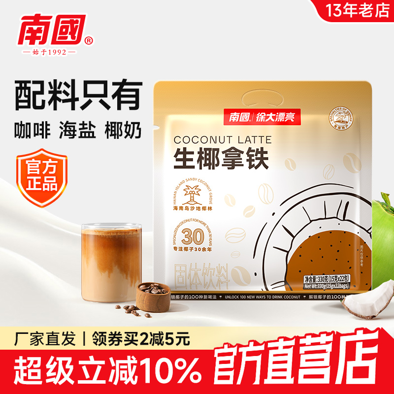 移动端：南国 生椰拿铁防困提神办公速溶学生椰拿铁90包速溶咖啡粉海南特