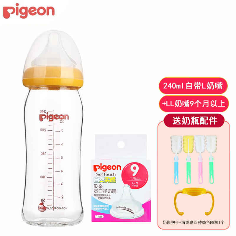 Pigeon 贝亲 宽口径奶瓶 玻璃材质婴儿奶瓶 新生儿宝宝奶壶 240ml黄色配L+LL奶