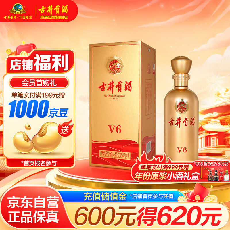 古井贡酒 v6 50%vol 浓香型白酒 500ml 单瓶装 ￥79.15