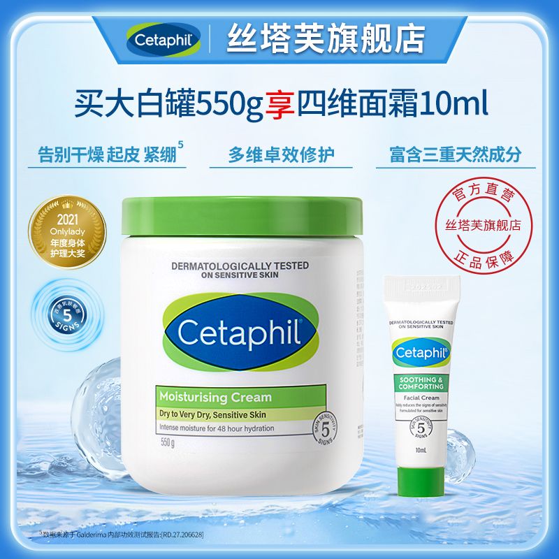 百亿补贴：Cetaphil 丝塔芙 大白罐保湿滋润身体乳不含烟酰胺思维面霜 124元