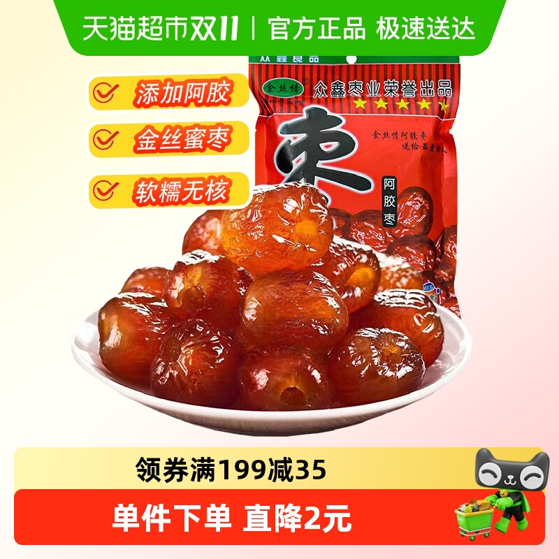 移动端：金丝情 阿胶枣无核蜜枣 252g 袋装 8.9元