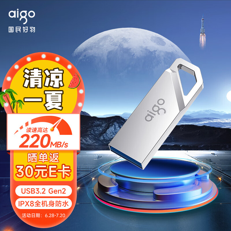 aigo 爱国者 128GB USB3.2高速U盘 U315 读速220MB/s 极客风设计 便携防水 51.8元（需