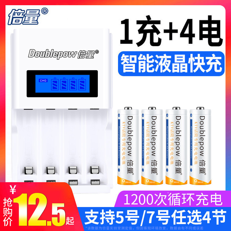 Doublepow 倍量 5号充电电池液晶充电器5/7号充电套装可充五号七号电池通用智能AAA无线话筒KTV麦克风大容量8节 9.5元（需用券）