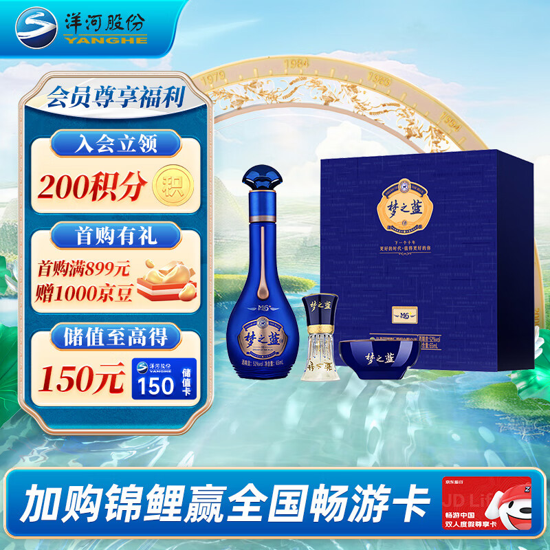 YANGHE 洋河 梦之蓝M6+ 52度 白酒 65ml*1瓶 礼盒装 绵柔浓香型白酒 ￥72.23