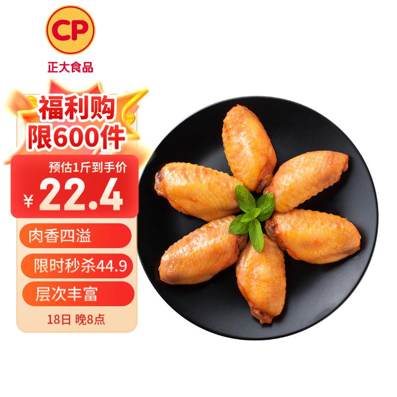 正大食品 纽奥鸡翅中 1kg ￥24.45