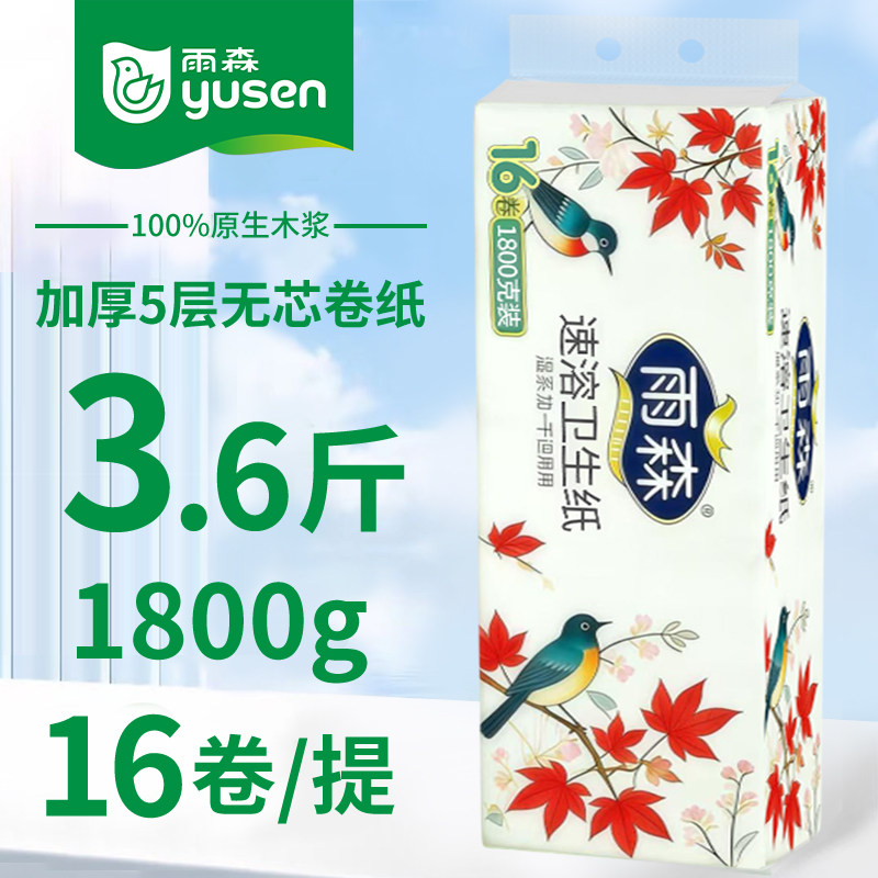雨森 Rain Forest 雨森 加厚5层大卷 无芯卷纸 1800g 16卷 16.9元