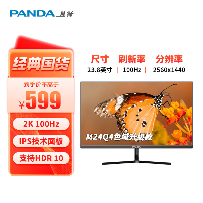 PANDA 熊猫 23.8英寸2K 原生100Hz IPS广色域 低蓝光不闪屏 HDR 设计办公轻电竞游