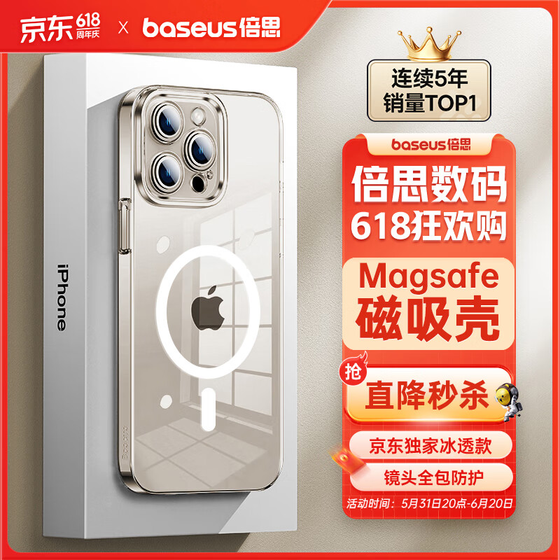 BASEUS 倍思 15手机壳苹果15romax保护套磁吸壳超薄Magsafe充电防摔镜头 43.5元