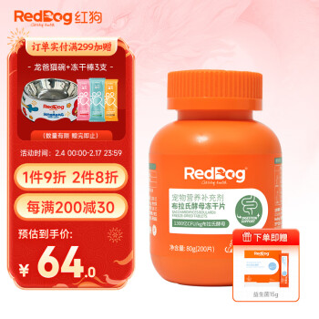 RedDog 红狗 布拉氏酵母冻干片益生菌 80g(200片) ￥53