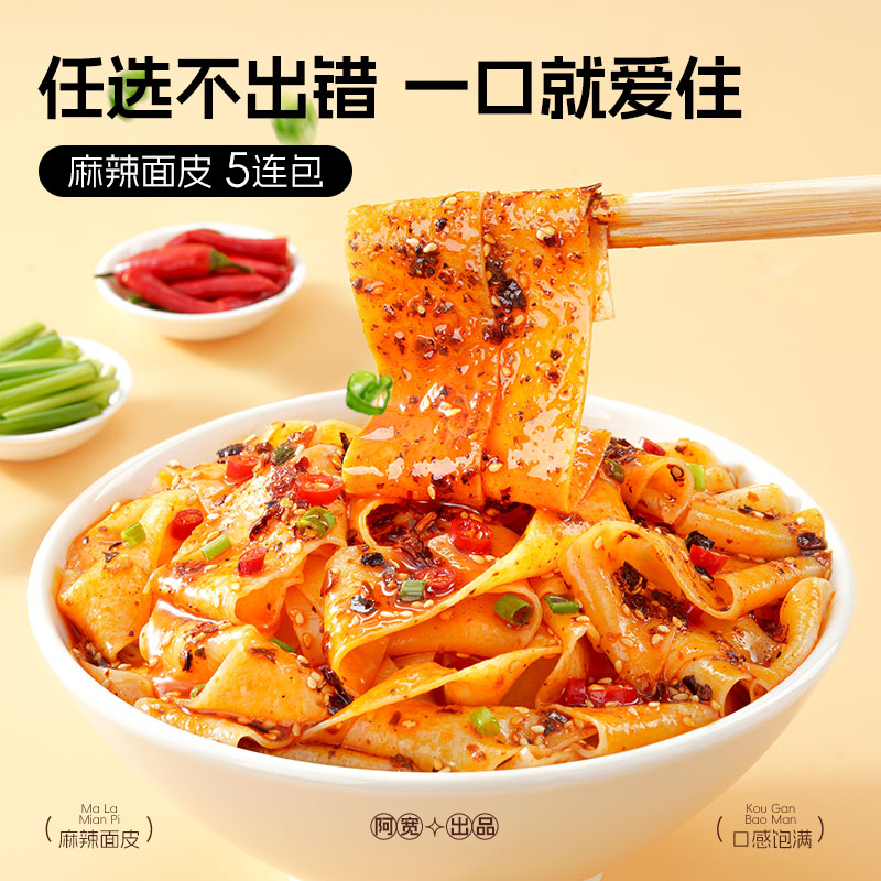 88VIP：阿宽 麻辣面皮 525g*1提 7.4元（需用券）