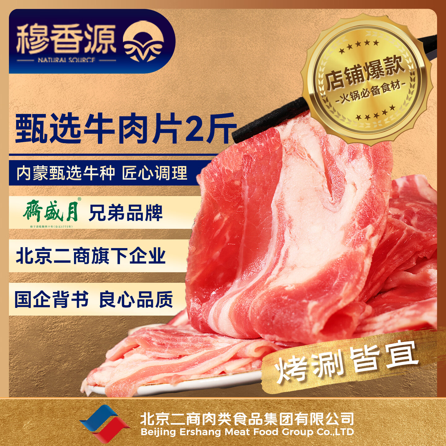 穆香源 甄选调理牛肉片 清真 1kg 生鲜牛肉 59.9元