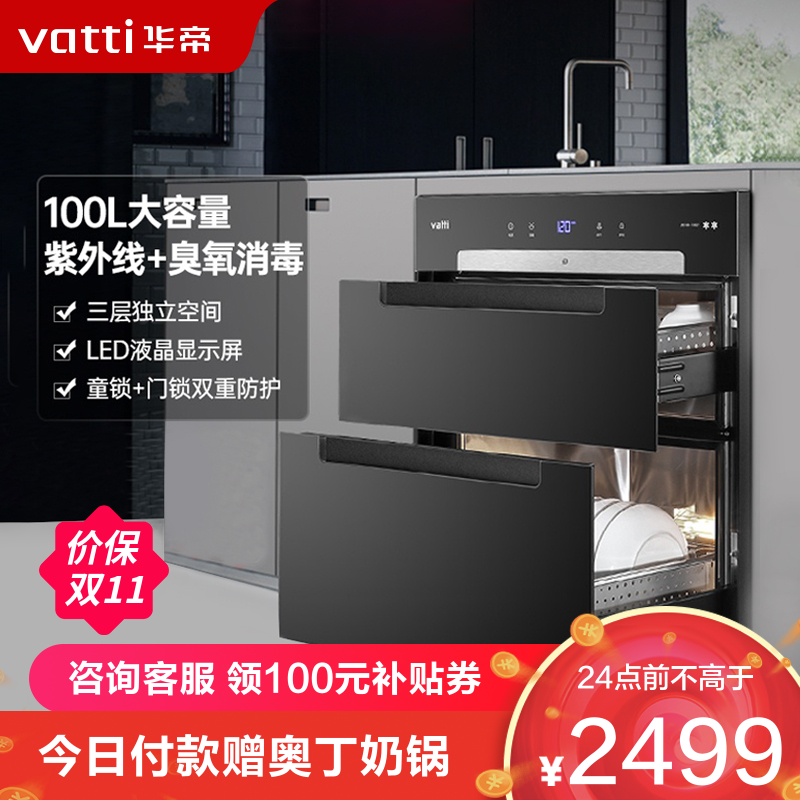 VATTI 华帝 ZTD100-i13027 嵌入式消毒柜 100L 黑色 2379元