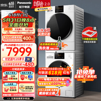 Panasonic 松下 白月光2.0系列 3E1AK+EH1015 热泵式洗烘套装 白色 ￥6566.09