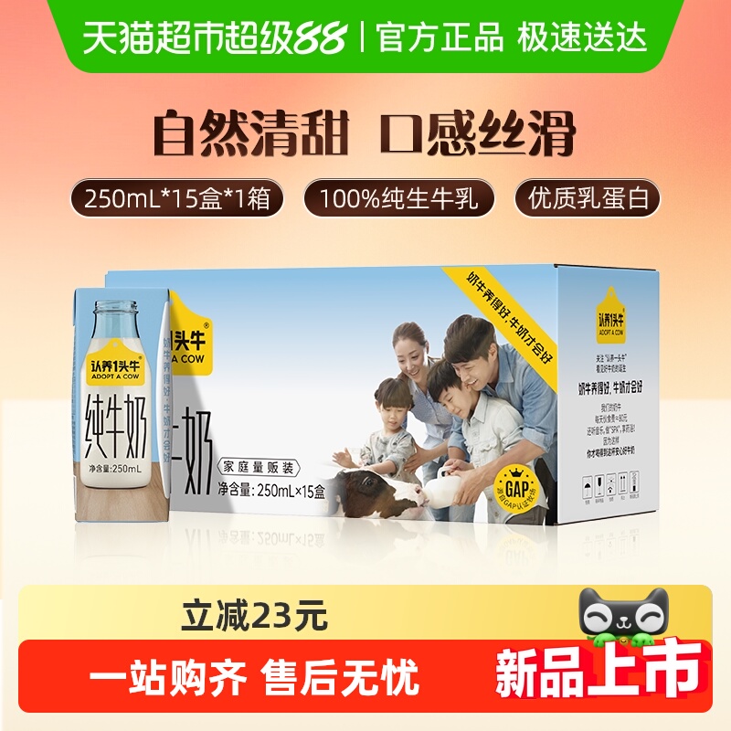 88VIP：认养一头牛 纯牛奶 250ml*15盒 35.06元