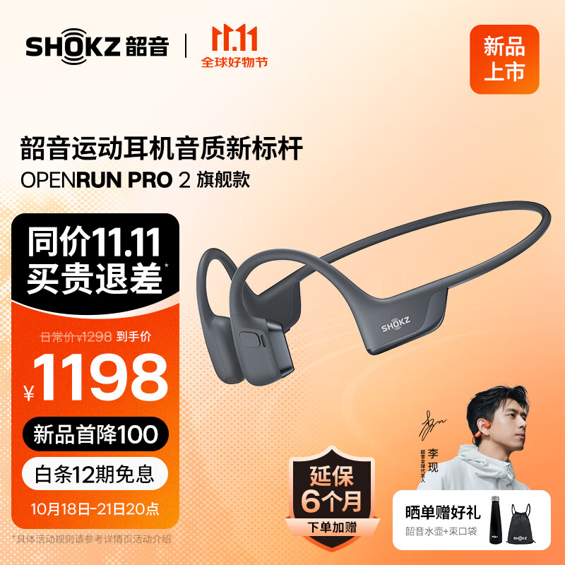 SHOKZ 韶音 OpenRun Pro 2 S820骨传导蓝牙耳机 砂石黑 1148元（需用券）