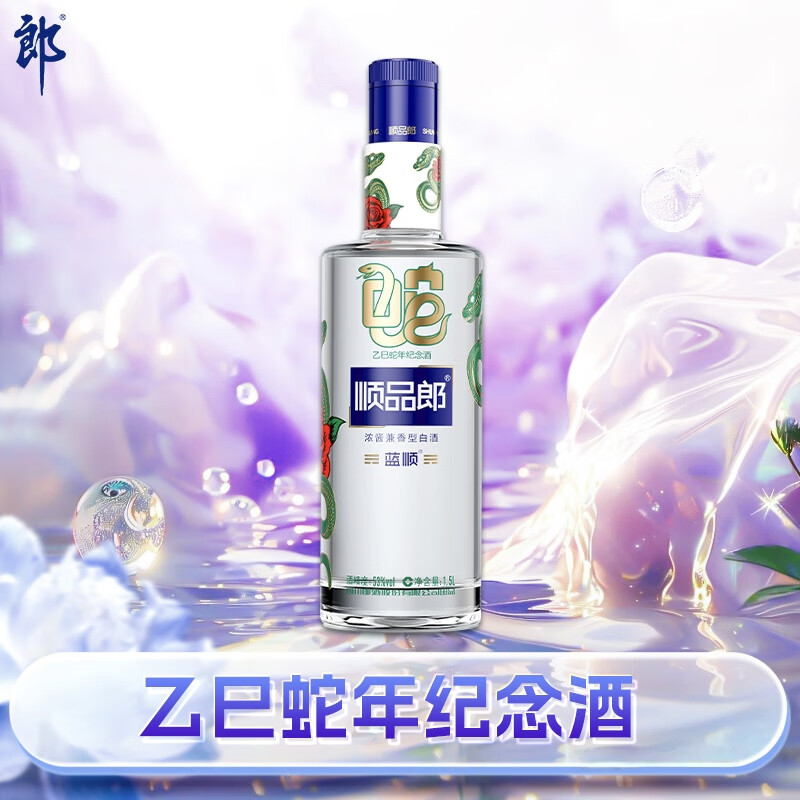 郎酒 顺品郎蓝顺(乙巳蛇年纪念酒)浓酱兼香型白酒 53度1.5L 单瓶装 125.2元