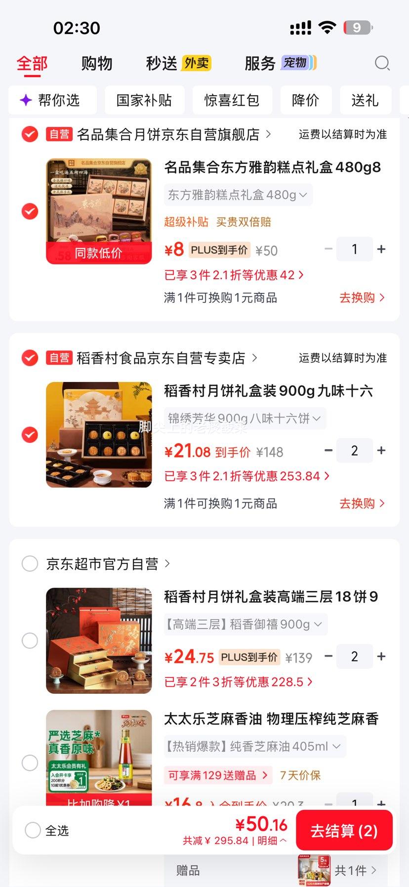 稻香村 九味十六饼 月饼礼盒装 900g 锦绣芳华 21.08元/件 - 美泡泡 稻香村 九味十六饼 月饼礼盒装 900g 锦绣芳华 21.08元/件 - 美泡泡