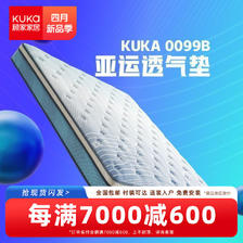 KUKa 顾家家居 新品顾家家居乳胶床垫3D透气床垫席梦思弹簧床垫亚运床垫M0099