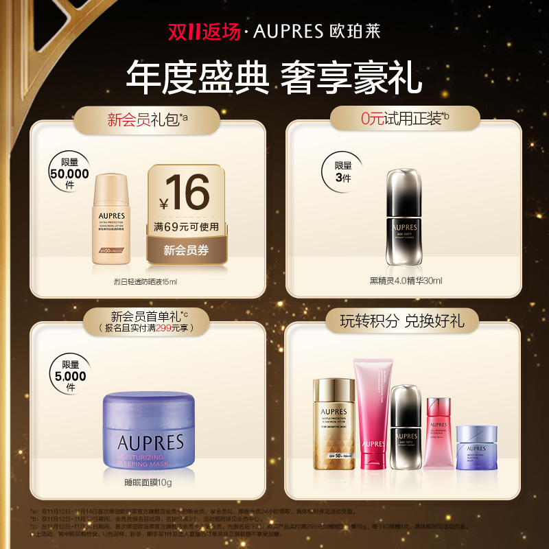 AUPRES 欧珀莱 时光锁紧致弹润精华乳液 丰润型 130ml 209元（需用券）